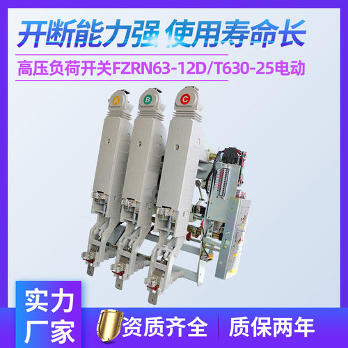 上海戴能FZRN63负荷开关厂家直销