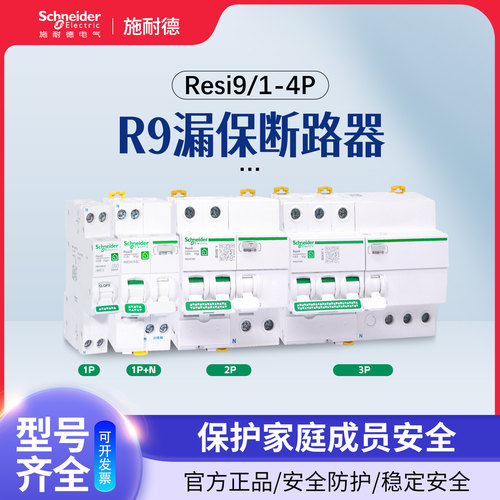 施耐德R9漏电保护器R92PC40A