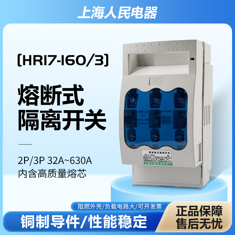 HR17熔断器式隔离开关HR17-630/3