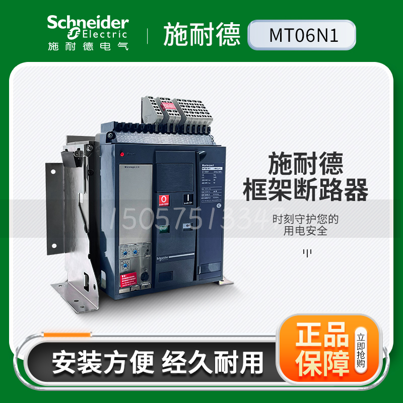 施耐德智能框架断路器MT06N1万能式MT12H1固定式MT10N2抽屉式MT16