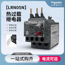 35N 施耐德LRN热过载继电器LRN05N