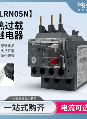 施耐德LRN热过载继电器LRN05N/06/07/08/10/12/14/16/22/32/35N