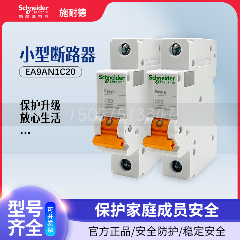 施耐德EA9AN2PC32A空气开关4P