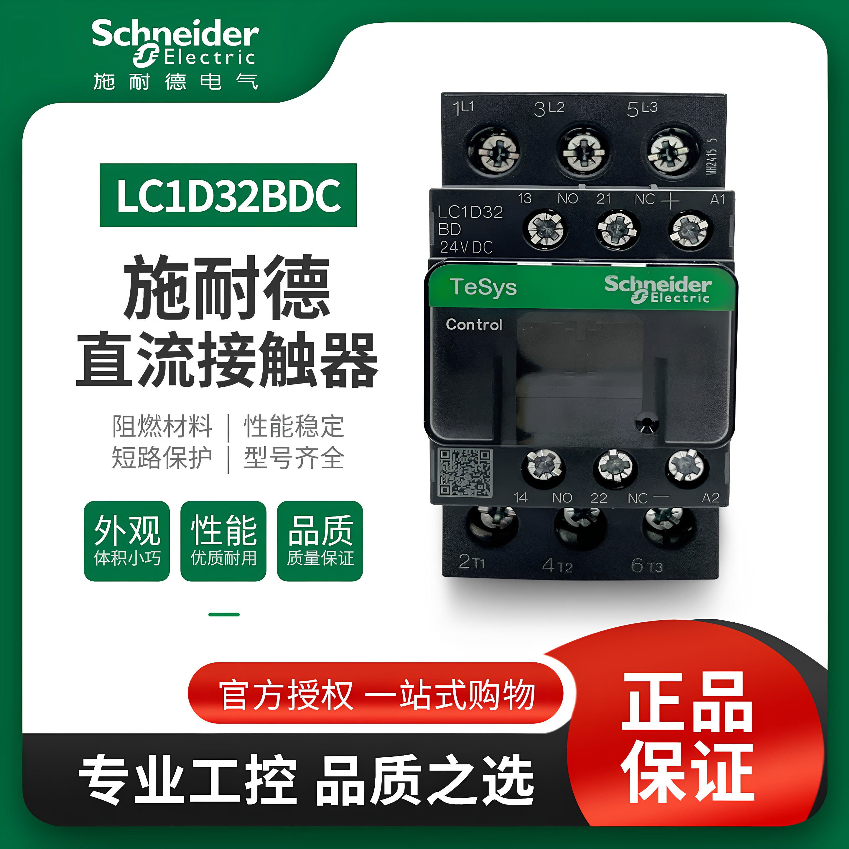 施耐德DC24V直流接触器LC1D09BDC LC1D12BDC LC1D18BDC LC1D32BDC