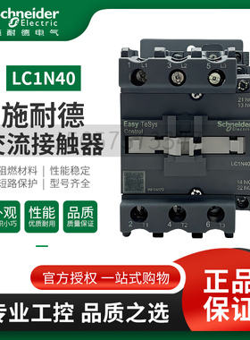 施耐德交流接触器LC1N40M5N LC1N50Q5N LC1N65F5N LC1N80M5N