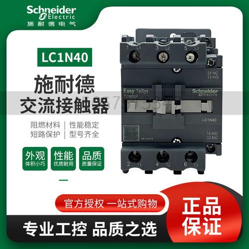 施耐德交流接触器LC1N40M5N LC1N50Q5N LC1N65F5N LC1N80M5N