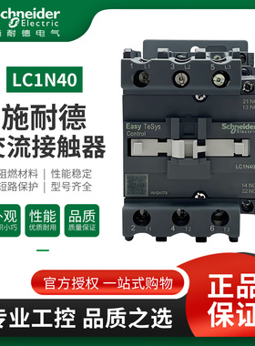 施耐德交流接触器LC1N40M5N LC1N50Q5N LC1N65F5N LC1N80M5N