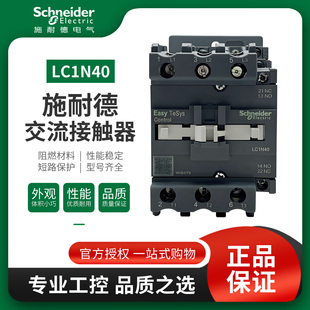 施耐德交流接触器LC1N40M5N LC1N50Q5N LC1N65F5N LC1N80M5N