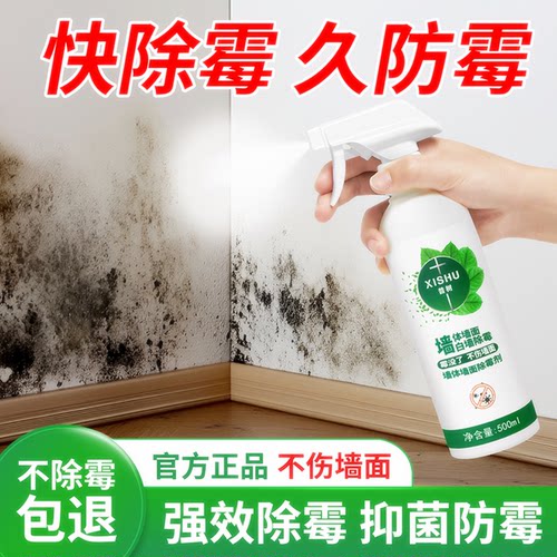 佳尼斯喷雾神器墙体除霉剂