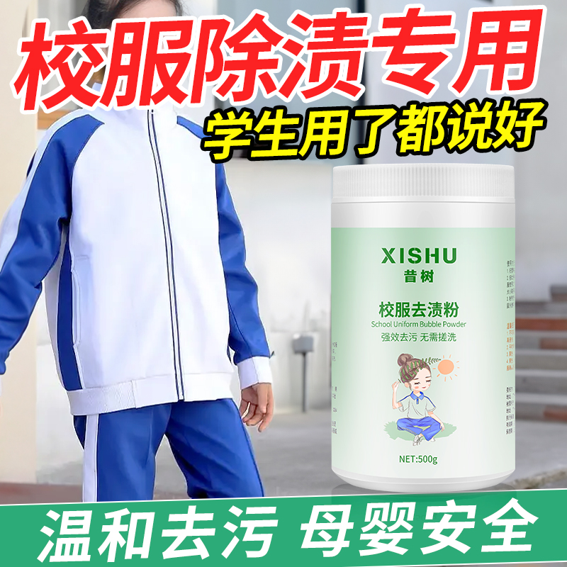 洗校服净白衣服去黄去污渍神器彩漂粉增白顽固专用去渍洗白婴幼儿 洗护清洁剂/卫生巾/纸/香薰 彩漂 原图主图