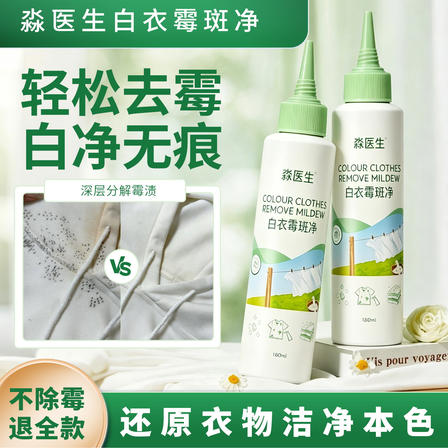 衣服专用去黑去黄增白除霉清洁剂