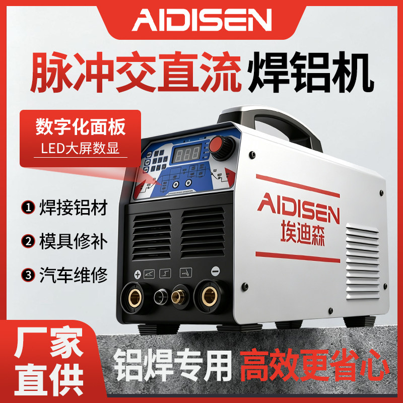 铝焊机WSME250 双电源多功能等离子切割 交直流方波氩弧焊机包邮