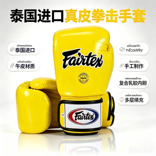 fairtex拳击手套牛皮乳胶填充