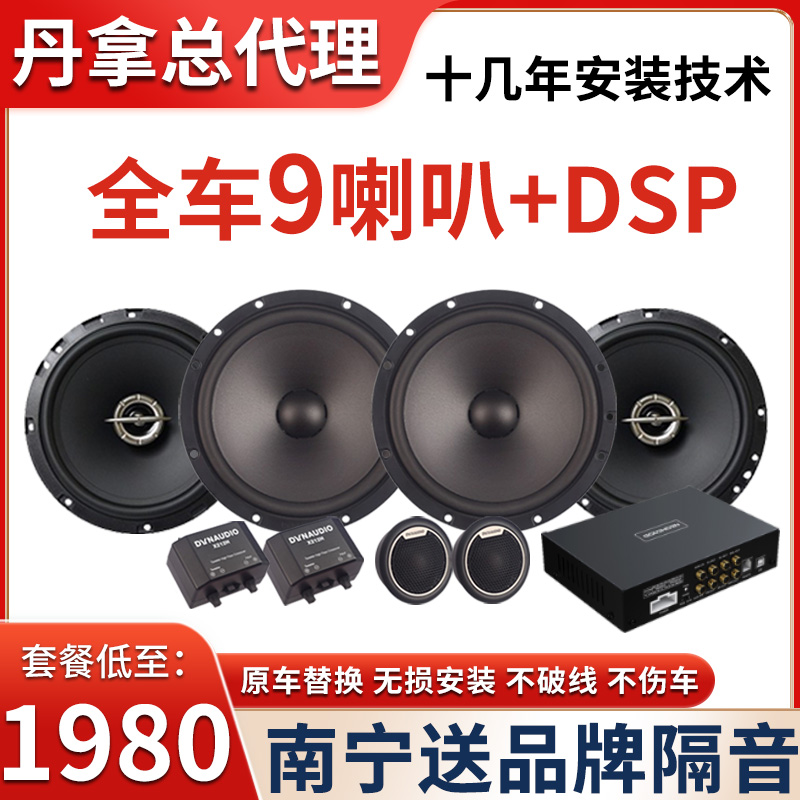 南宁2132汽车载HIFI音响改装四门高保真喇叭6件套装6.5寸低音