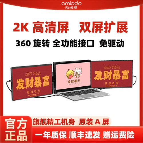 2K高清双屏笔记本扩展屏