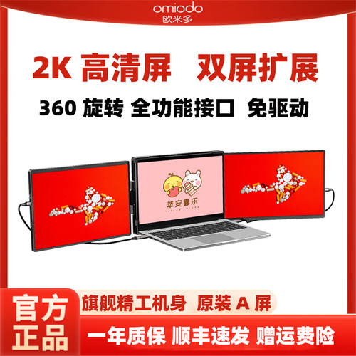 2K高清双屏便携式显示器