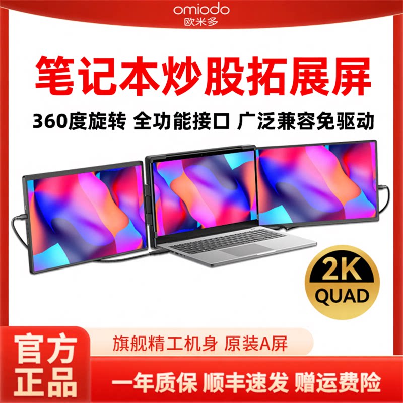 2K高清双屏便携式显示器折叠便携屏笔记本扩展屏三屏幕炒股显示屏