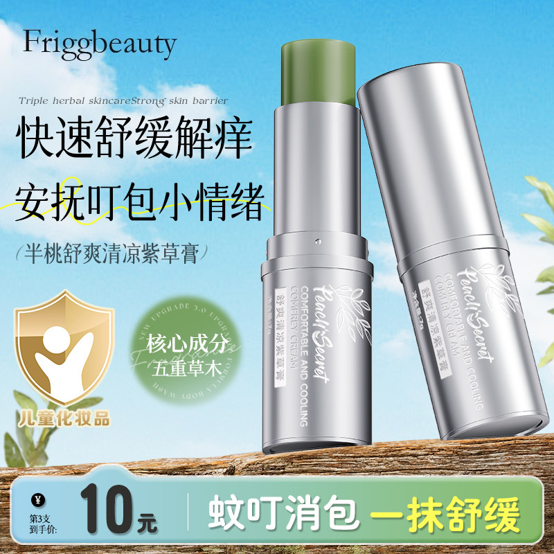 【婴幼儿专用】紫草膏儿童叮叮棒止痒蚊子蚊虫叮咬舒缓宝宝