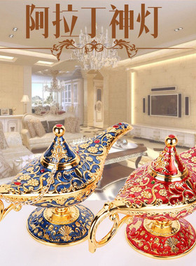 阿拉丁神灯家用复古东南
