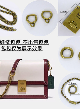 适用于蔻驰五金包扣配件coah金属哈顿包锁扣螺丝维修更换五金配件