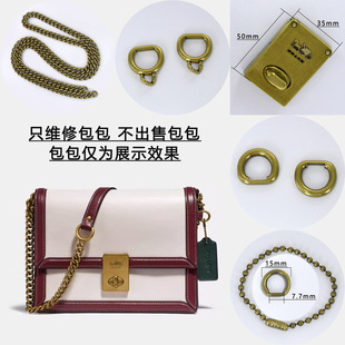 适用于蔻驰五金包扣配件coah金属哈顿包锁扣螺丝维修更换五金配件