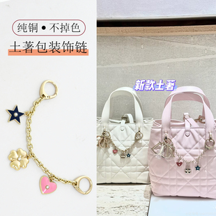 适用于Dior迪奥装饰toujours土著托特包延长链包链子肩带斜挎改造