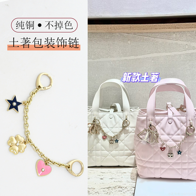 适用于Dior迪奥装饰toujours土著托特包延长链包链子肩带斜挎改造