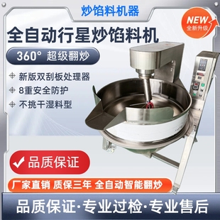 全自动行星炒锅火锅底料炒料机辣椒酱商用搅拌夹层锅豆瓣酱翻炒锅