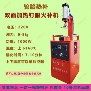 补胎胶钉双面加热钉眼火补机热补机硫化机轮胎修补工具快速修复