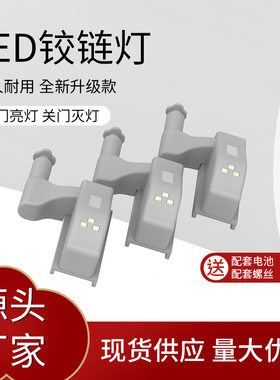 3MLED智能触碰感应铰链灯