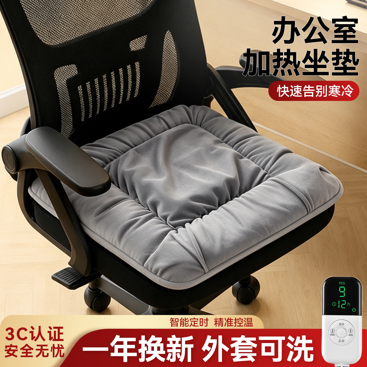 加热坐垫办公室座椅垫子电热坐垫