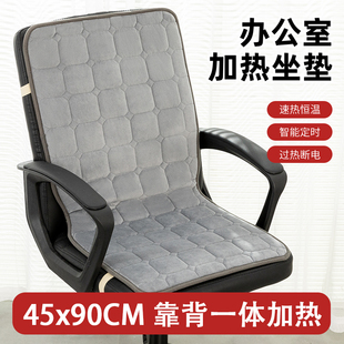 加热坐垫办公室座椅垫冬季取暖神器发热垫插电式靠背一体加热坐垫