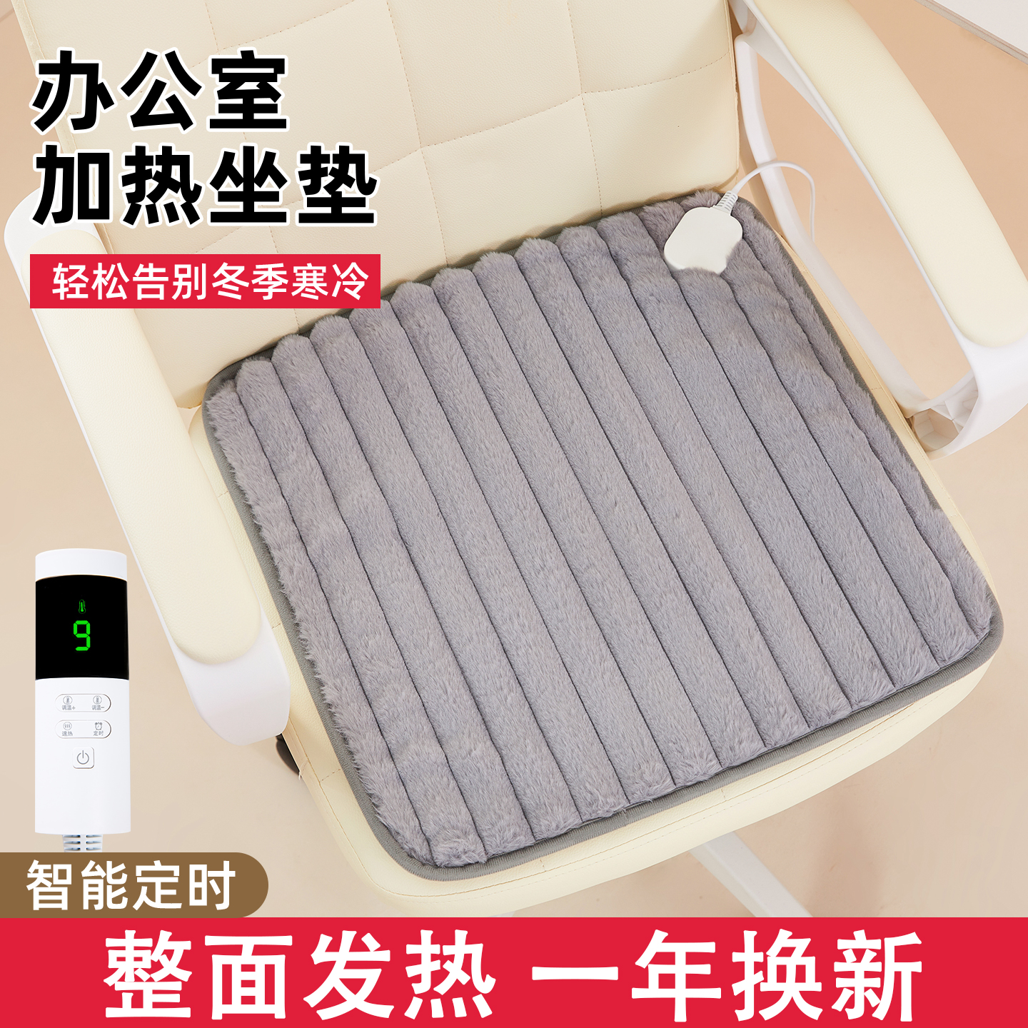 加热坐垫办公室座椅垫屁股暖垫