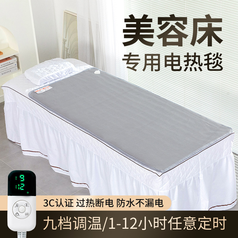 美容床电热毯单人美容院专用按摩床小型家用安全定时小尺寸电褥子,生活电器,电热毯/电热垫/电热地毯,淘宝优惠券,粉丝福利购,淘宝优惠卷