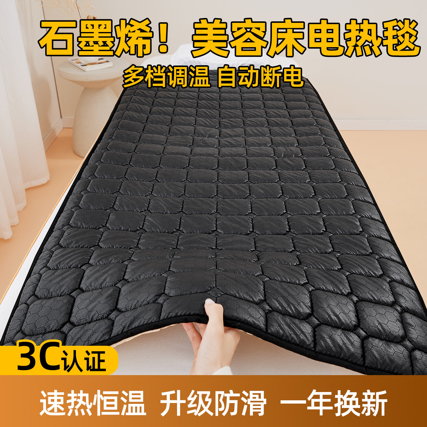 美容院按摩床小尺寸石墨烯电热毯