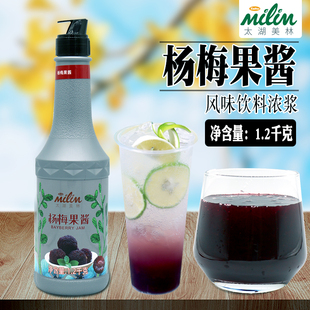 含果肉果汁沖飲果汁奶茶店商用 太湖美林楊梅果醬飲料濃漿1.2kg