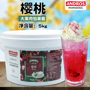 甜品西点用果酱 Andros安德鲁樱桃馅料果酱 车厘子果肉果馅5kg装