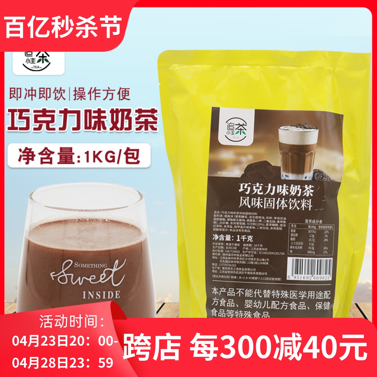 追茶小主奶茶粉商用原料