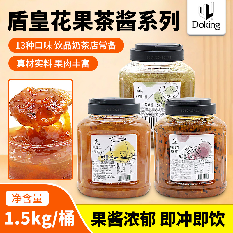 盾皇桂花茶酱百香果茶酱冲调饮料含果肉1.5kg水果茶甜品茶饮奶茶