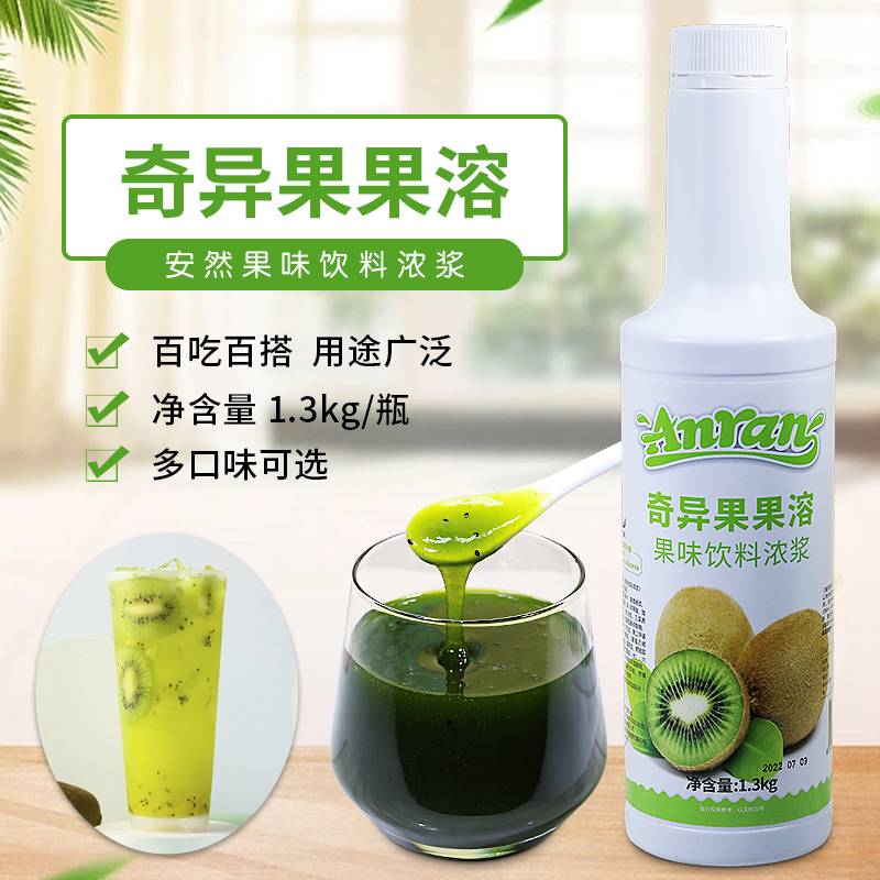 anran安然奇异果果溶1.3kg浓缩猕猴桃果汁含果肉水果茶奶茶店专用