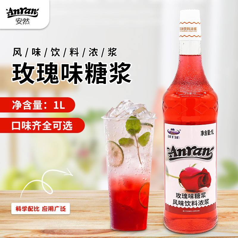 anran安然玫瑰风味糖浆/玫瑰果露1000ml苏打果茶调咖啡鸡尾酒饮料