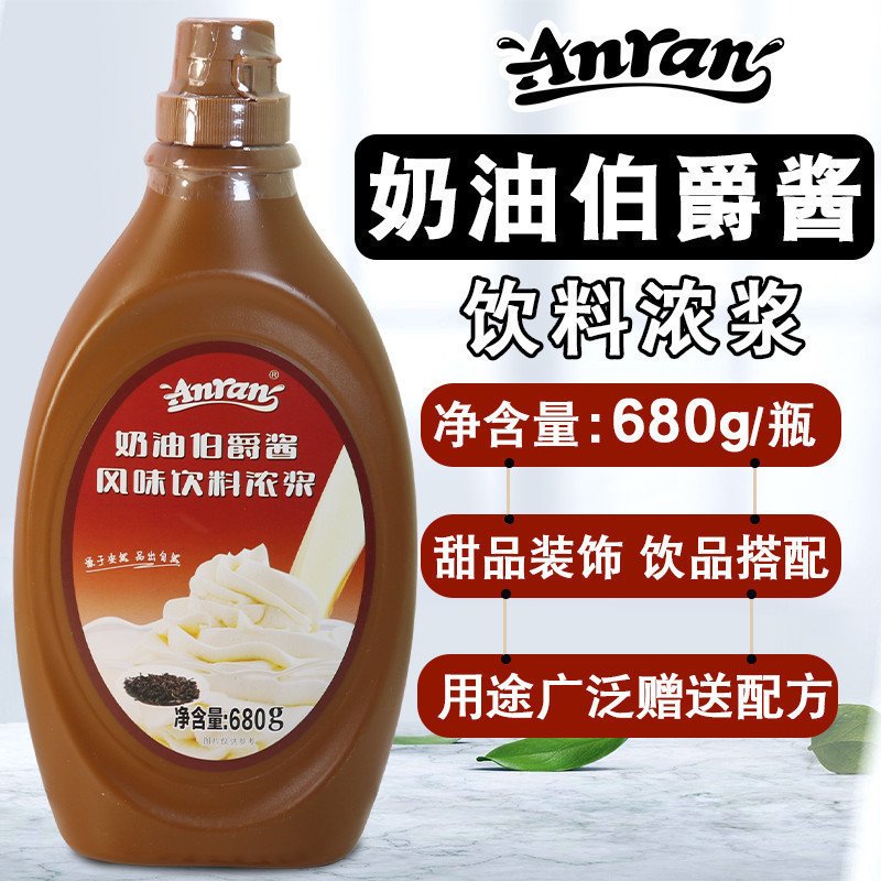 安然奶油伯爵醬烘焙咖啡奶茶