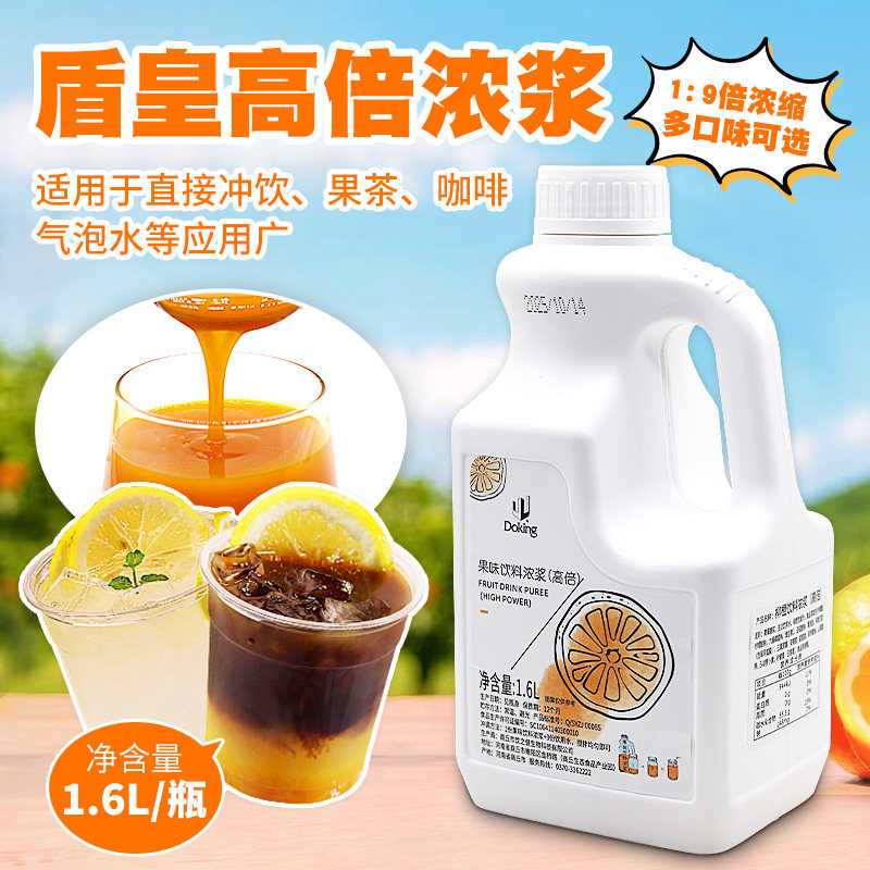 盾皇高倍浓浆1.6L柠檬果蓉柳橙果茸果果浆奶茶店咖啡商用水果茶