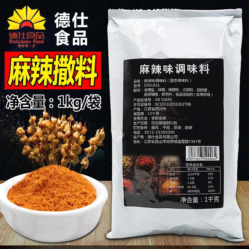 德仕麻辣撒料粉调味撒粉料鸡排烧烤羊肉串辣椒麻椒粉炸鸡1kg袋装
