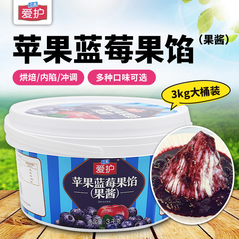 爱护苹果蓝莓果馅果酱3kg大桶装甜品蛋糕面包奶茶果肉原料