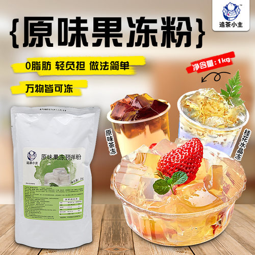 原味水晶1kg爱玉果冻粉