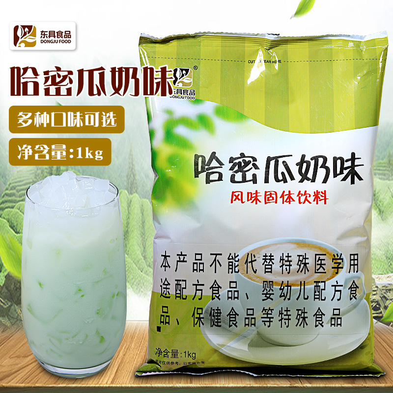 东具奶茶粉哈密瓜味三合一速溶果味粉1kg袋装奶茶店咖啡商用奶茶