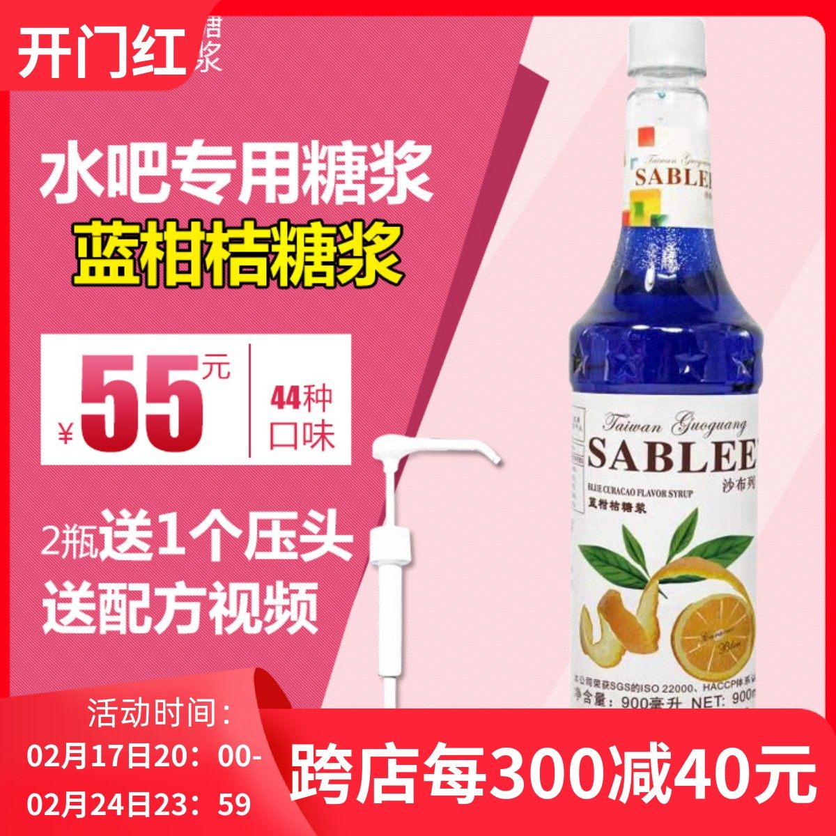沙布列蓝柑糖浆900ml 气泡饮苏打水鸡尾酒奶茶店专用蓝色柑橘果露