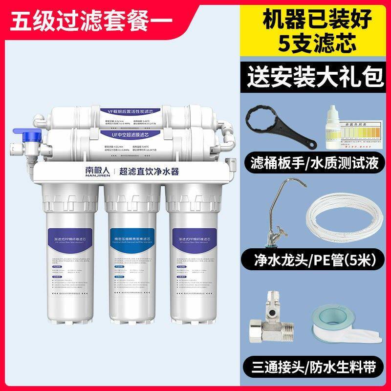 南极人净水器家用直饮厨房滤水器自来水龙头过滤器六级超滤净水机