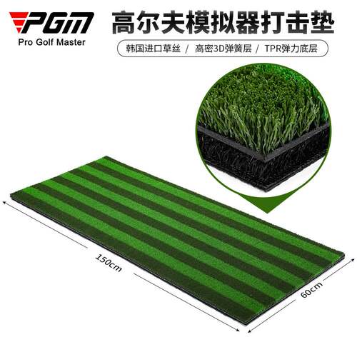 PGM专业高尔夫打击垫｜高密3D+